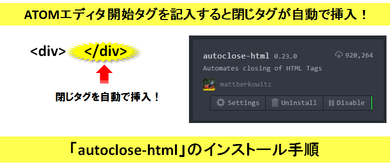 【autoclose-html】ATOMエディタ 自動で閉じタグを挿入できる便利なパッケージの導入手順