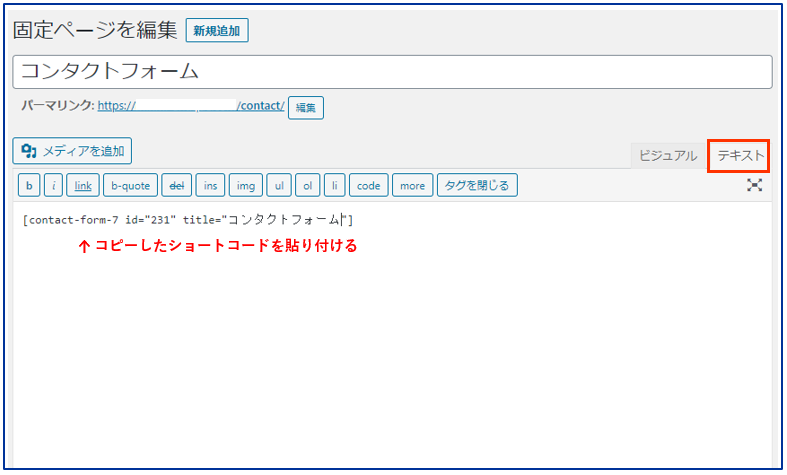 プラグイン Contact Form 7 でwelcartにお問い合わせフォームを設置する おてつブログ